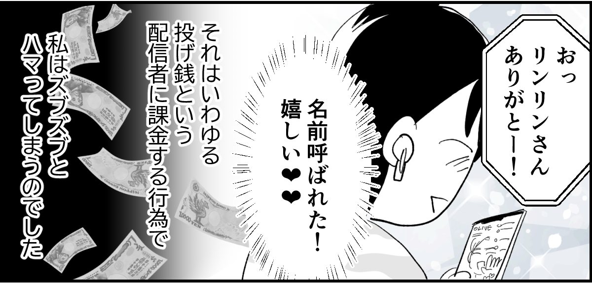 【全10話】「妹に投げ銭をカンパしたい」と言い出した夫。しばらく私の給料だけで暮らすって正気？7-2-2