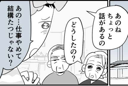 ＜義妹、投げ銭ビンボー＞推し活、援助金を両親にお願い⇒「ムリだよ」【第9話まんが：義妹の気持ち】