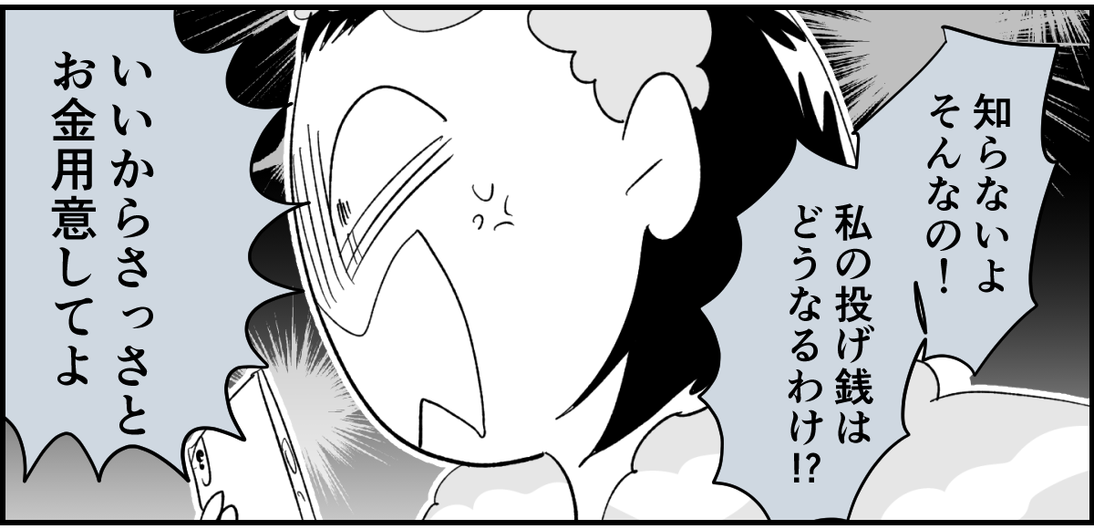 【全10話】「妹に投げ銭をカンパしたい」と言い出した夫。しばらく私の給料だけで暮らすって正気?10-1-2