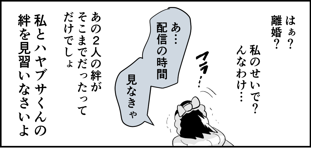 【全10話】「妹に投げ銭をカンパしたい」と言い出した夫。しばらく私の給料だけで暮らすって正気？10-2-1