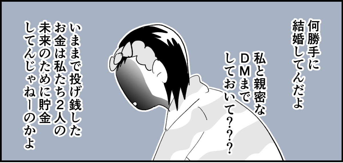 【全10話】「妹に投げ銭をカンパしたい」と言い出した夫。しばらく私の給料だけで暮らすって正気?10-3-1
