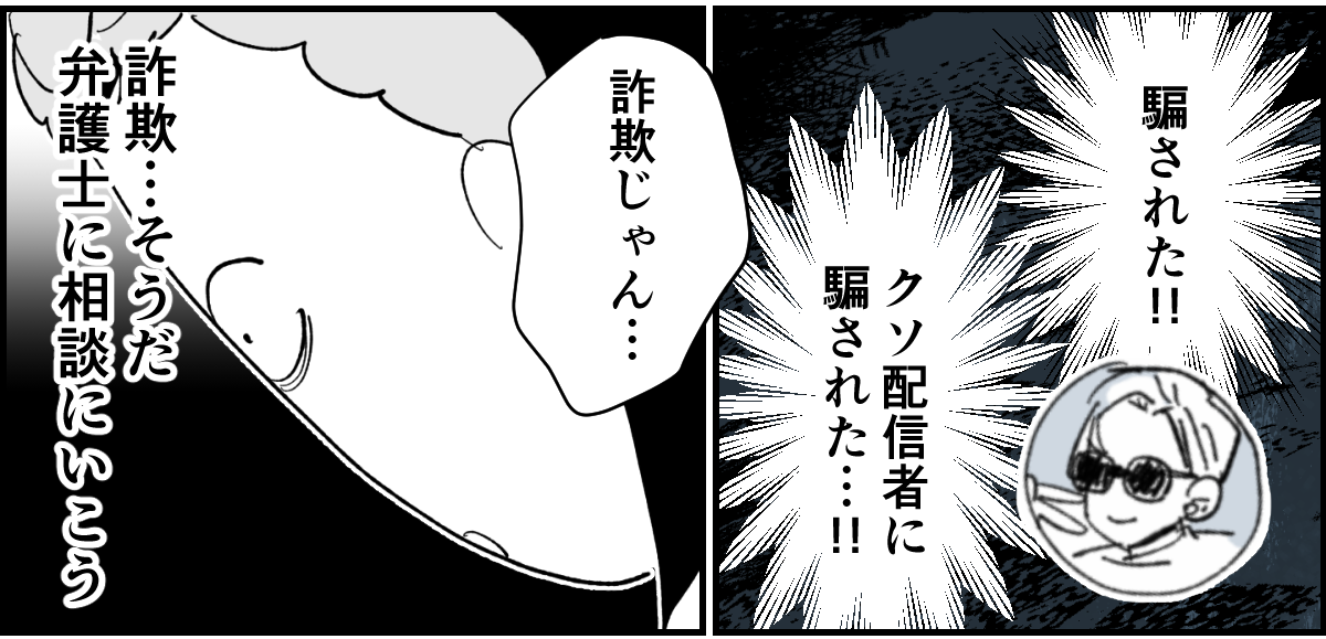 【全10話】「妹に投げ銭をカンパしたい」と言い出した夫。しばらく私の給料だけで暮らすって正気?10-3-2