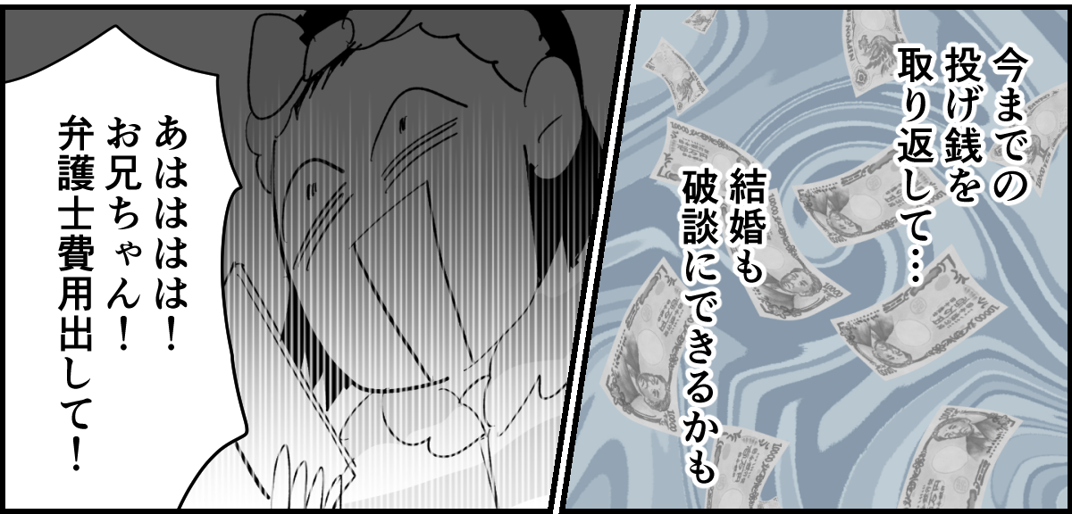 【全10話】「妹に投げ銭をカンパしたい」と言い出した夫。しばらく私の給料だけで暮らすって正気？10-3-3