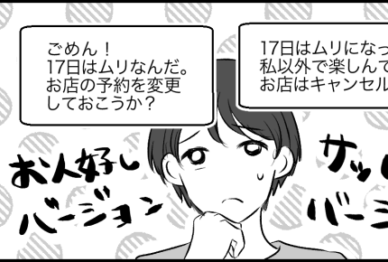 ＜図々しい友人にイラッ＞既読スルーの謝罪は？予定変更⇒「私は受け入れられない！」【第2話まんが】