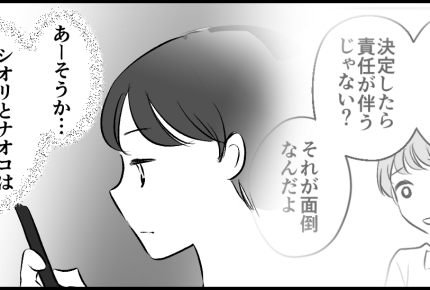 ＜図々しい友人にイラッ＞行かないのに「お店の予約お願い！」は？私、利用されてる？【第4話まんが】