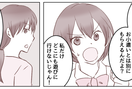 ＜月5千円はケチ？＞「友だちがいなくなる！」遊びに行くお金がナイと騒ぐ高校生の娘【第1話まんが】