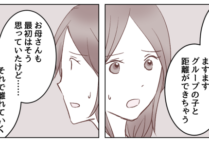 ＜月5千円はケチ？＞「参加できるような方法を！」余計な口出し反省【第4話まんが：ママ友の気持ち】