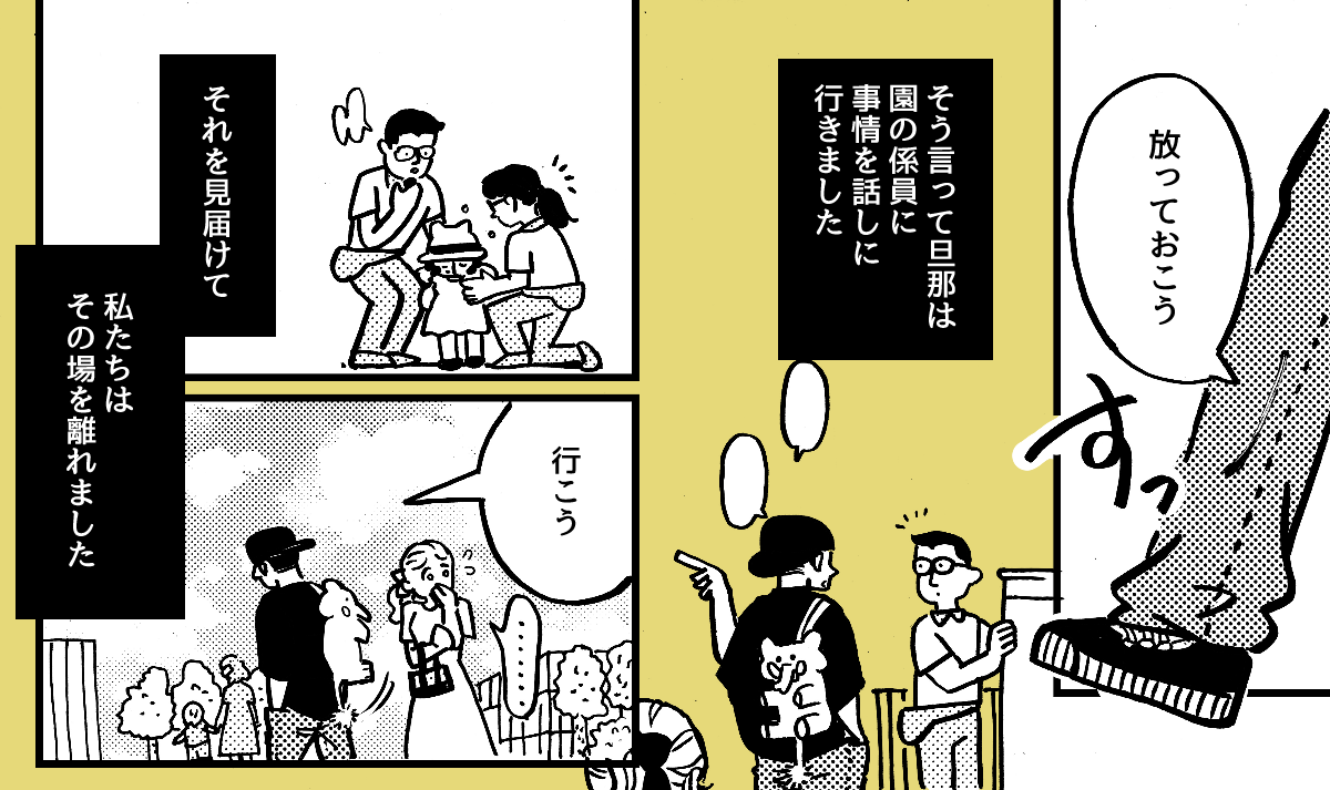 2-2-1【全5話】目の前で困っている子どもを放っておいた夫に不信感