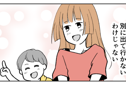 ＜姉と甥がジャマ！＞「躊躇しちゃって…」友人ニヤニヤ。引っ越しはまだ先でいいかな【第6話まんが】