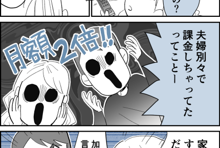 【家族の事件！動画サブスク編】「会員なの！？」重複課金で大損！【第2話まんが】#ママスタショート