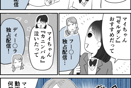 【家族の事件！動画サブスク編】富豪…？独占配信、制覇の友だち！【第3話まんが】#ママスタショート