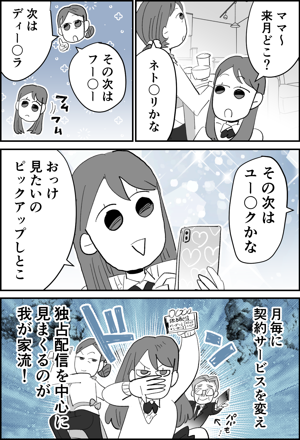 ショート9月4