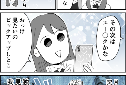 【家族の事件！動画サブスク編】「来月は？」達人家のヒミツは…？【第4話まんが】#ママスタショート