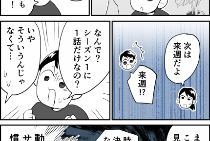 【家族の事件！動画サブスク編】若者のTV離れ「来週？なんで？」【第5話まんが】#ママスタショート