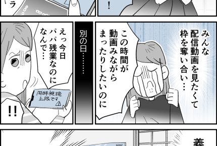 【家族の事件！動画サブスク編】奪い合い家族…義父参戦！イヤすぎ【第6話まんが】#ママスタショート