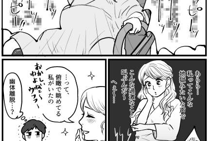 【忘れられない出産の記憶】え〜幽体離脱！？ドッペルゲンガー！？【第8話まんが】#ママスタショート