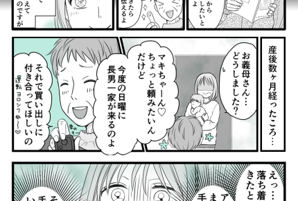 【同居はツラいよ】育児の見返り「手伝って」産後、義母の召し使い【第7話まんが】#ママスタショート