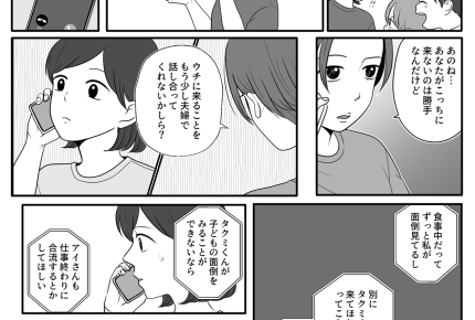 【同居はツラいよ】義実家から突然の連絡！優しい同居義姉が豹変！【第8話まんが】#ママスタショート