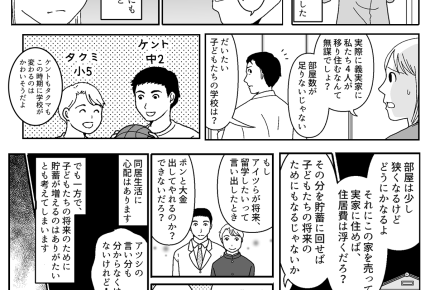 【同居はツラいよ】突然の同居宣言。妻の我慢はゼッタイですか？【第10話まんが】#ママスタショート