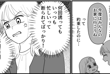 <非常識!ドタキャン義姉>「え~またリスケ?」何回誘っても断られるし!怪しすぎ…【第1話まんが】