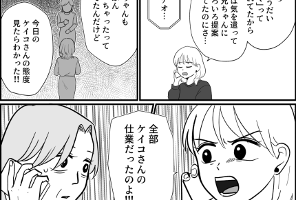 <非常識!ドタキャン義姉>兄は義姉の言いなり!「生きにくくて可哀想」母も私の味方【第3話まんが】