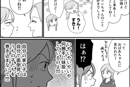 ＜非常識！ドタキャン義姉＞「ほぼ妹だから！」義妹の謎理論にドン引き【第5話まんが：義姉の気持ち】