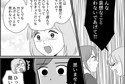 ＜非常識！ドタキャン義姉＞一人っ子は可哀想！？「押し付けないでッ」【第9話まんが：義姉の気持ち】