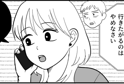 ＜非常識！ドタキャン義姉＞「一人っ子は不幸じゃない！」父との電話を終え…気づく【第12話まんが】