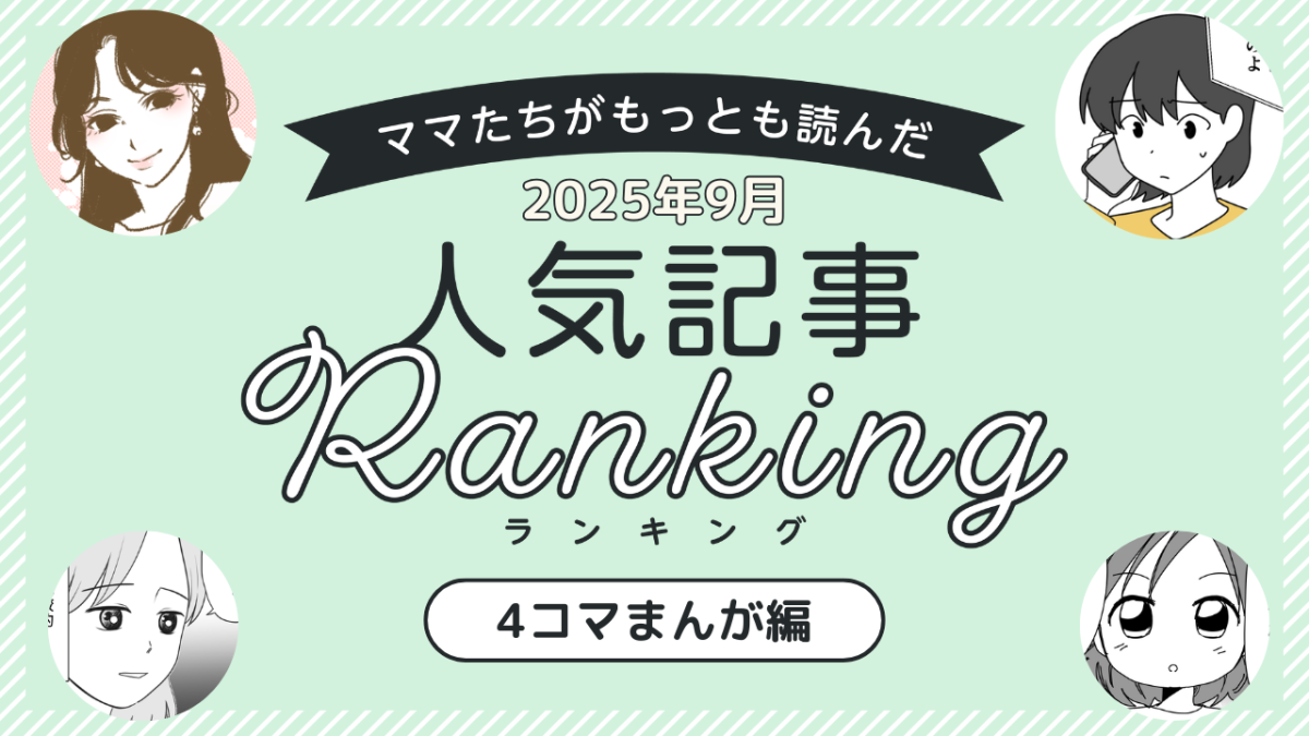 編集データ・4コマまんが編