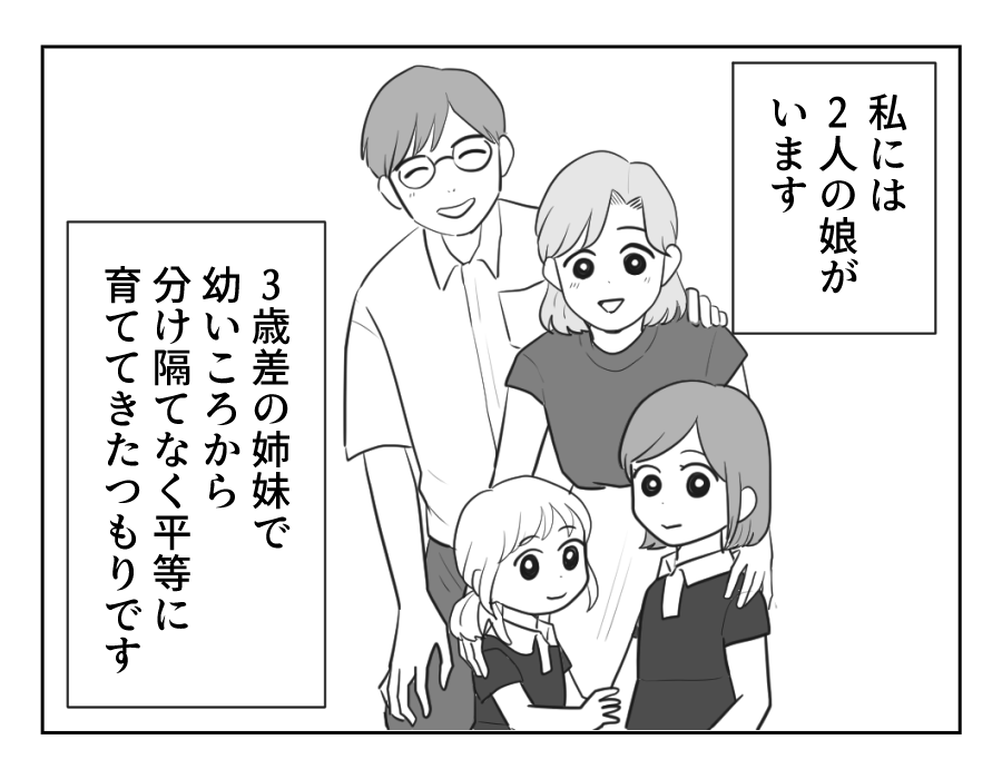 原案・ママスタ 脚本 渡辺多絵 作画・よしはな 編集・石井弥沙