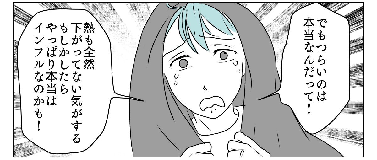 高熱でさわぐ旦那　2_2_2