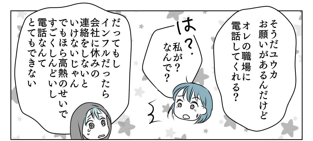 高熱でさわぐ旦那　2_3_1