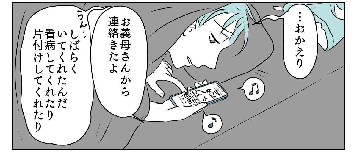 高熱でさわぐ旦那　2_1_2