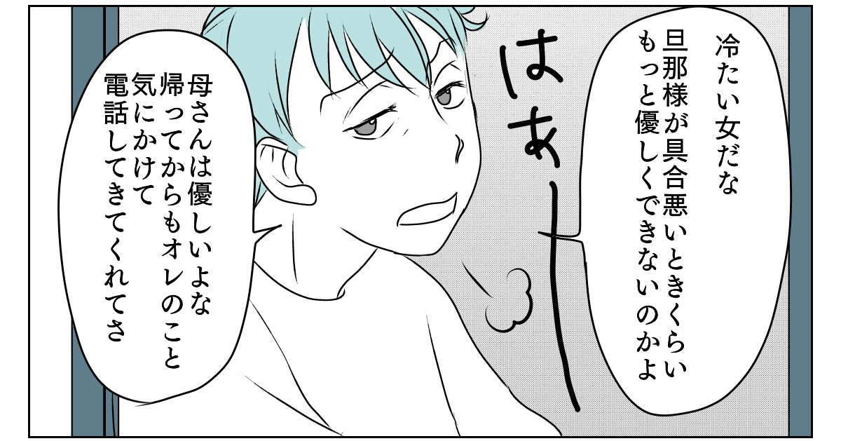 高熱でさわぐ旦那　3_3_2png修正