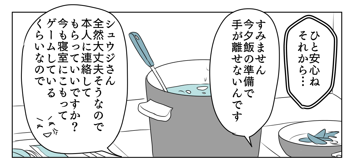 高熱でさわぐ旦那　3_2_1