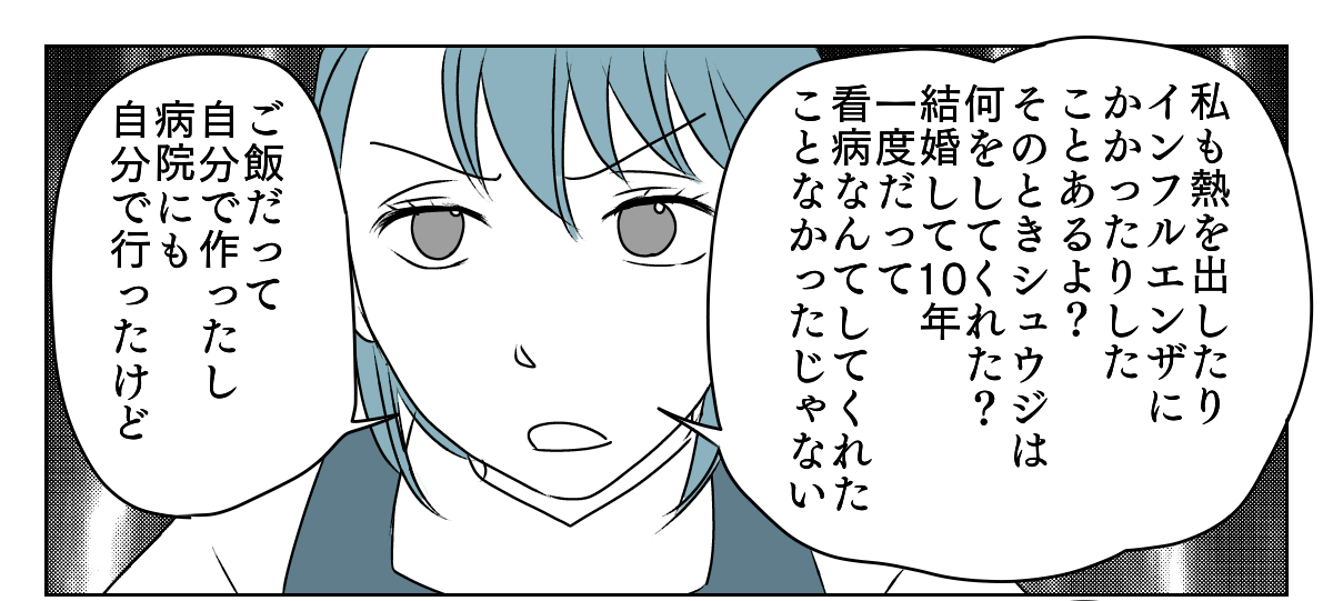 高熱でさわぐ旦那　4_2_1png修正