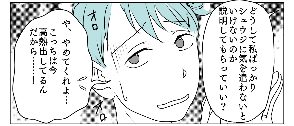 高熱でさわぐ旦那　4_2_2