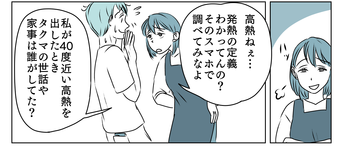 高熱でさわぐ旦那　4_2_3