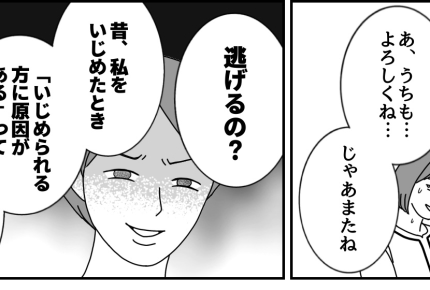 <私はイジメ加害者>「6年間よろしく~!」誰デスカ?娘の入学式で再会した人物は…【第1話まんが】