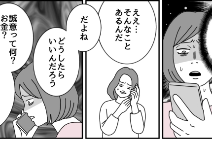 ＜私はイジメ加害者＞同級生に連絡するも「いつでも連絡してね」当事者意識が低すぎッ【第3話まんが】
