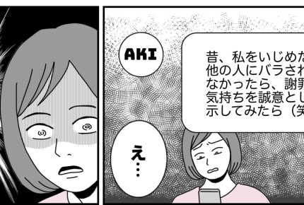 ＜私はイジメ加害者＞しっかり謝れば許されるよね？⇒「謝罪じゃなくて誠意を示せ！」【第2話まんが】