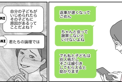 ＜私はイジメ加害者＞「いじめた過去がバレるの、怖い？」強気な態度はかつての私たち【第5話まんが】