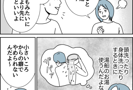 【夫婦、小さなすれ違い…】シャワーで流す？湯船のお湯で流す？【第43話まんが】#ママスタショート
