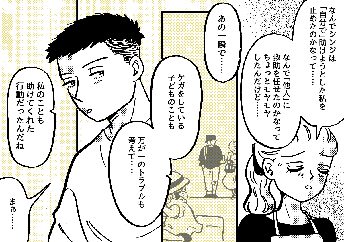5-3-2fix【全5話】目の前で困っている子どもを放っておいた夫に不信感