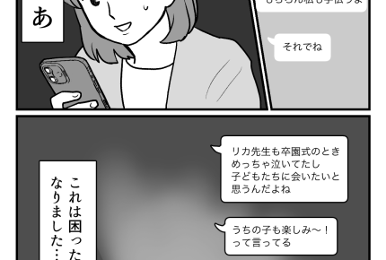 ＜卒園ハイにご注意！＞涙の卒園式から一転！？ボスママがルール違反⇒暴走しはじめ…【第1話まんが】
