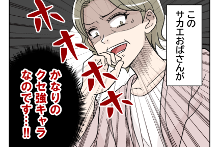 【「ヨメ教育よ」義オバ暴走！】優しい義両親！だけど義オバがクセ者だった…＜第2話＞#4コマ母道場