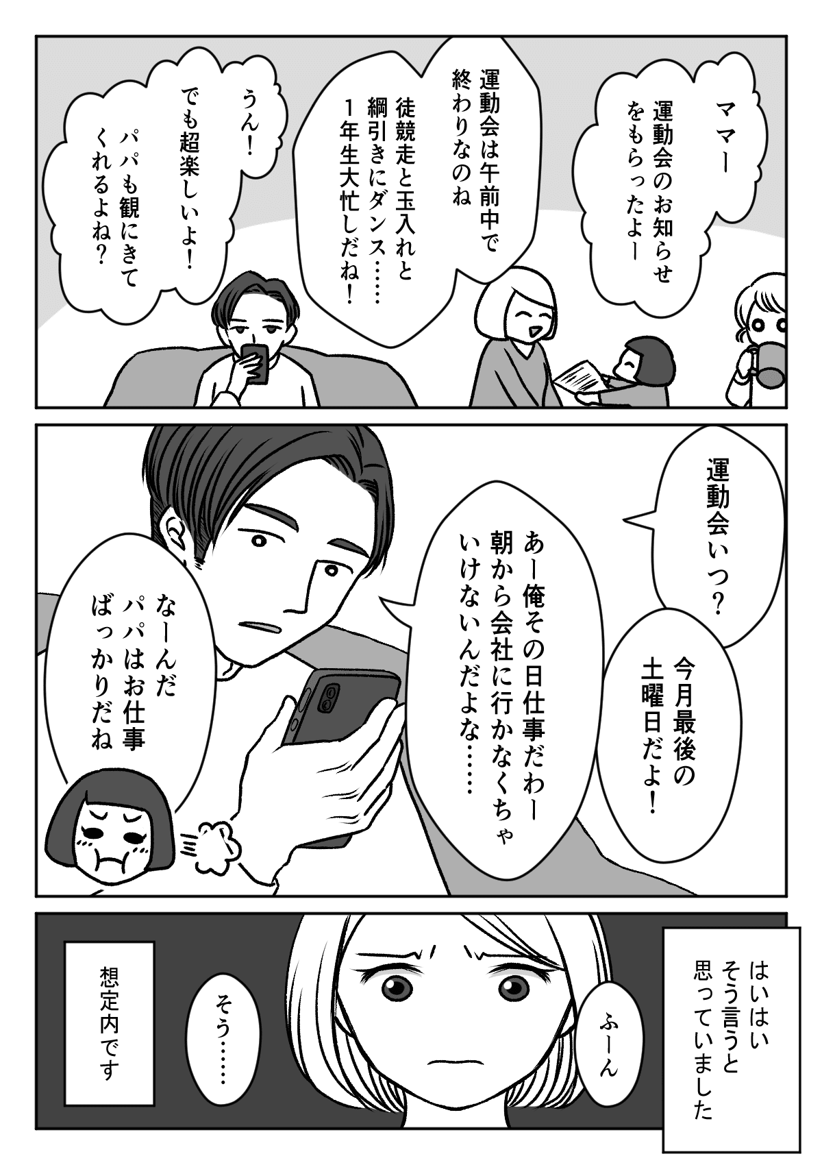運動会仕事A