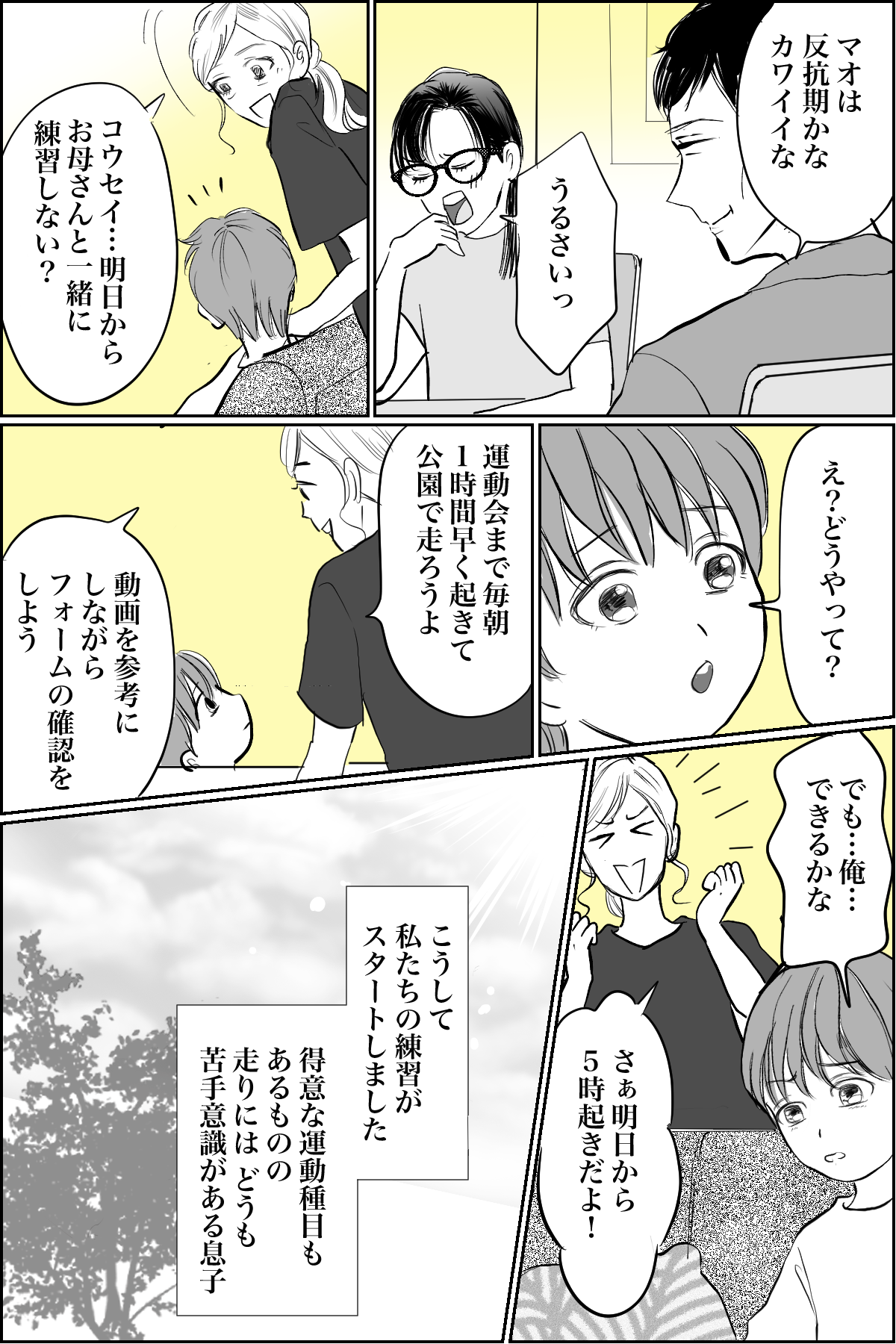 運動会義両親A