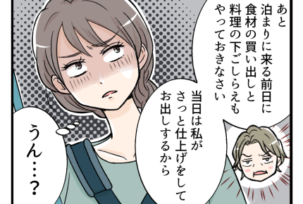 【「ヨメ教育よ」義オバ暴走！】今日だけじゃなく明日も？料理の準備まで！？＜第5話＞#4コマ母道場