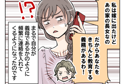 【「ヨメ教育よ」義オバ暴走！】長女の権限？「私があなたを教育してあげる」＜第6話＞#4コマ母道場